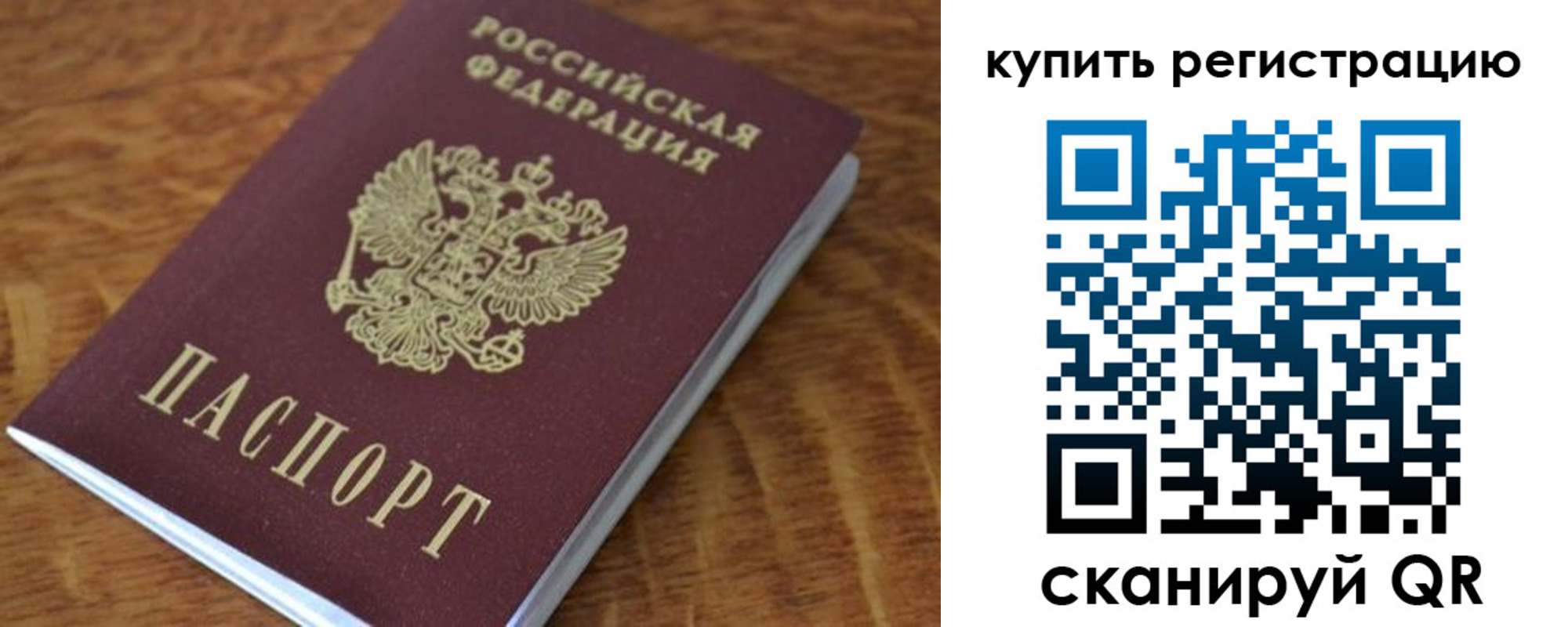 временная регистрация в Хабаровске