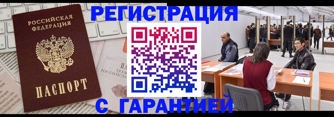 прописка 2025 в Хабаровске