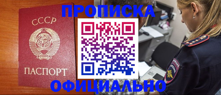 прописка паспорт в Хабаровске