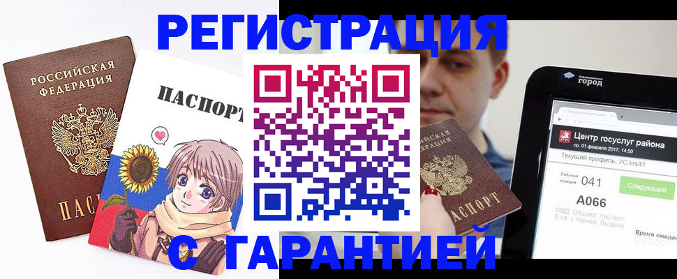 временная регистрация в Хабаровске