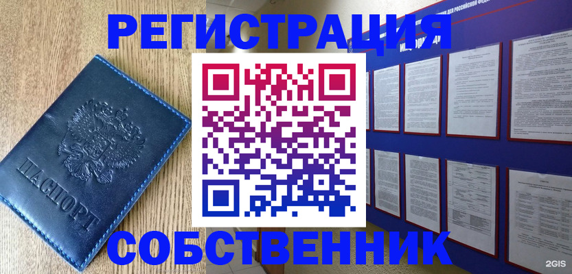 временная регистрация законно в Хабаровске